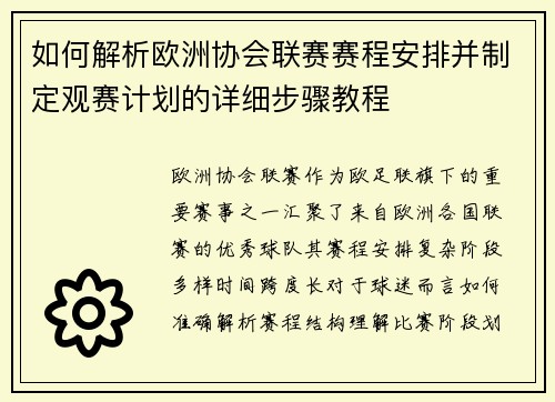 如何解析欧洲协会联赛赛程安排并制定观赛计划的详细步骤教程 如何解析欧洲协会联赛赛程安排并制定观赛计划的详细步骤教程