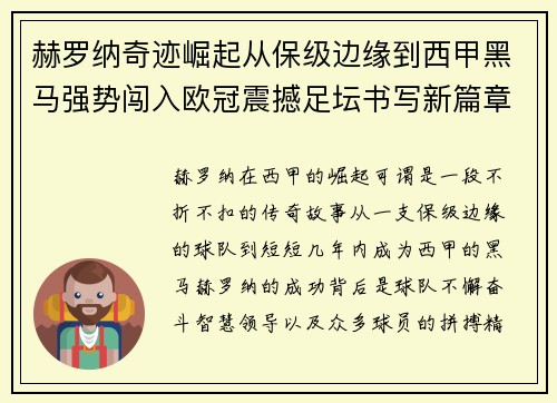 赫罗纳奇迹崛起从保级边缘到西甲黑马强势闯入欧冠震撼足坛书写新篇章 赫罗纳奇迹崛起从保级边缘到西甲黑马强势闯入欧冠震撼足坛书写新篇章