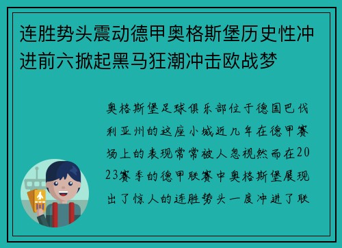 连胜势头震动德甲奥格斯堡历史性冲进前六掀起黑马狂潮冲击欧战梦 连胜势头震动德甲奥格斯堡历史性冲进前六掀起黑马狂潮冲击欧战梦