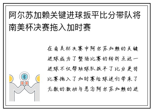 阿尔苏加赖关键进球扳平比分带队将南美杯决赛拖入加时赛 阿尔苏加赖关键进球扳平比分带队将南美杯决赛拖入加时赛