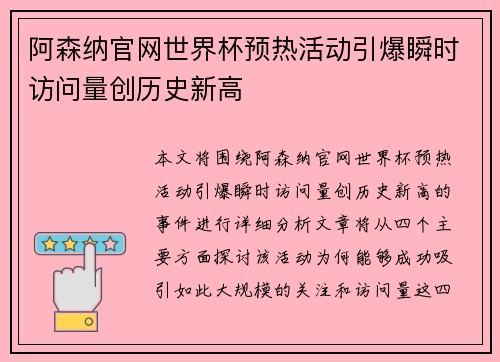 阿森纳官网世界杯预热活动引爆瞬时访问量创历史新高 阿森纳官网世界杯预热活动引爆瞬时访问量创历史新高