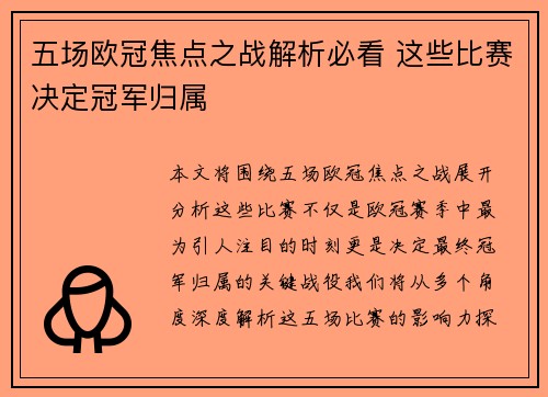 五场欧冠焦点之战解析必看 这些比赛决定冠军归属 五场欧冠焦点之战解析必看 这些比赛决定冠军归属
