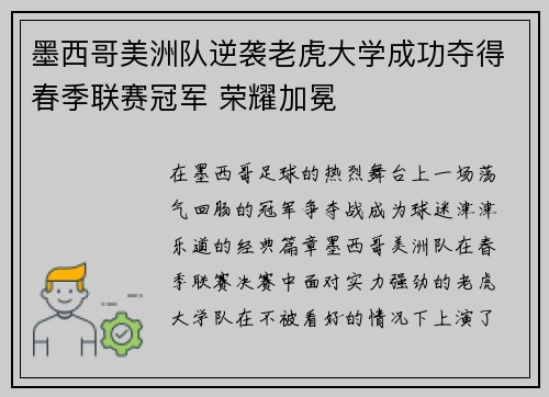 墨西哥美洲队逆袭老虎大学成功夺得春季联赛冠军 荣耀加冕