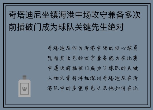 奇塔迪尼坐镇海港中场攻守兼备多次前插破门成为球队关键先生绝对 奇塔迪尼坐镇海港中场攻守兼备多次前插破门成为球队关键先生绝对